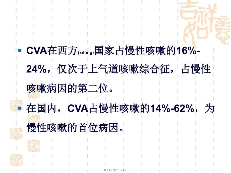 医学专题—咳嗽变异性哮喘11571_第5页