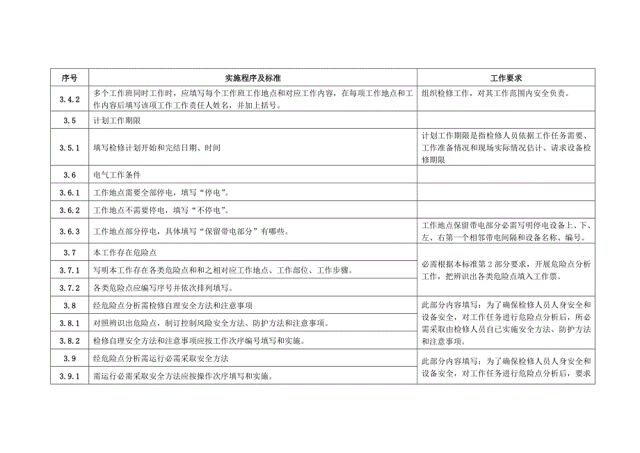 工作票办理作业流程.doc_第4页