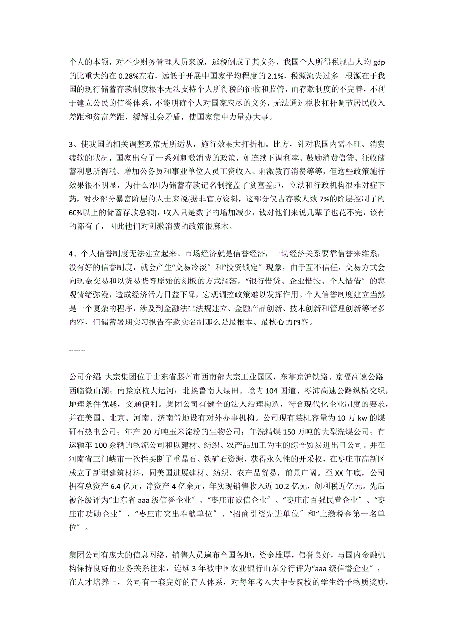 公司会计暑假实习报告_第3页