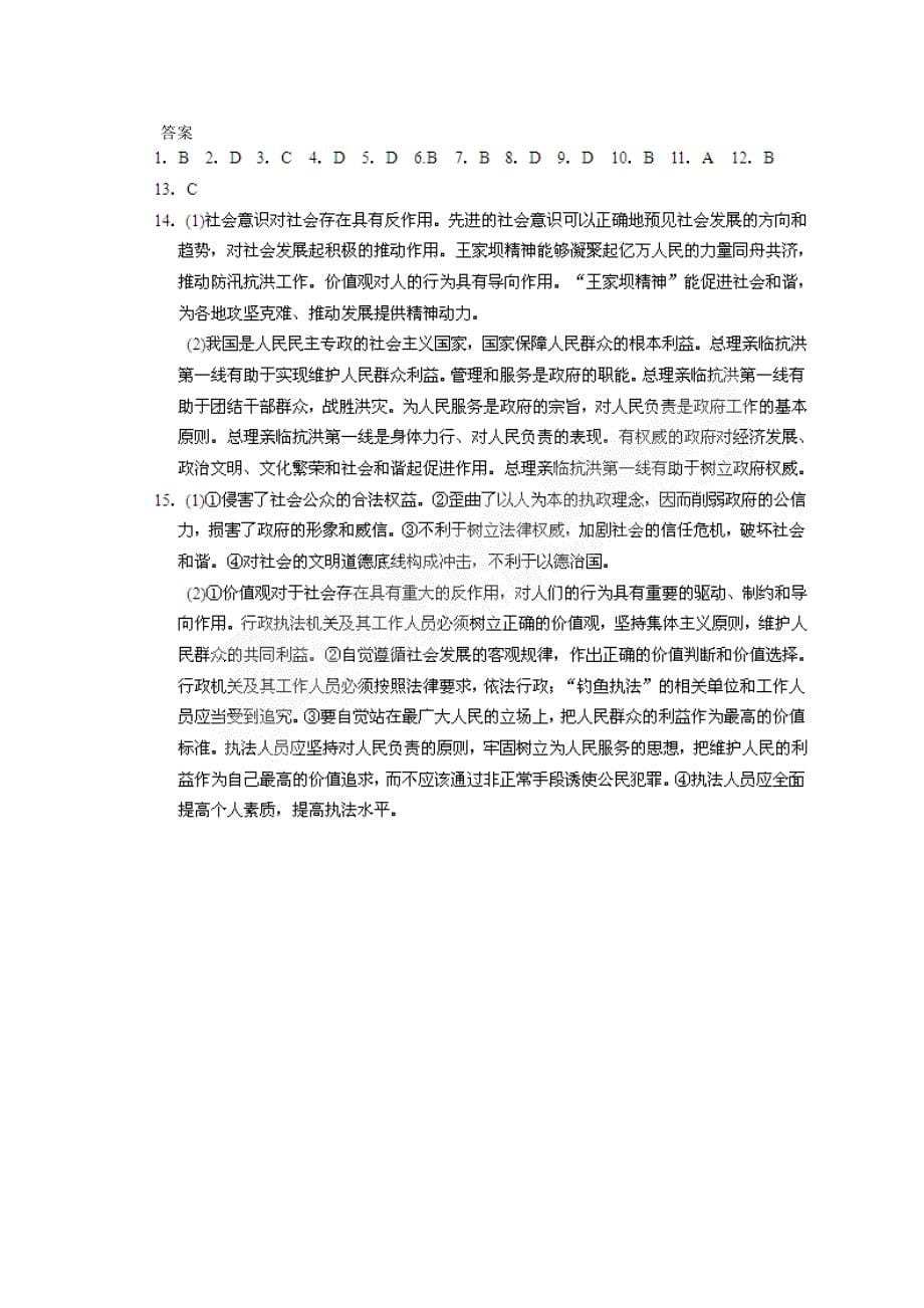 【步步高】2011高考政治二轮复习 专题十二 唯物史观与价值选择练习_第5页