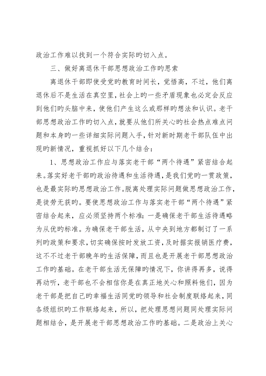 离退休干部思政工作调研报告_第4页