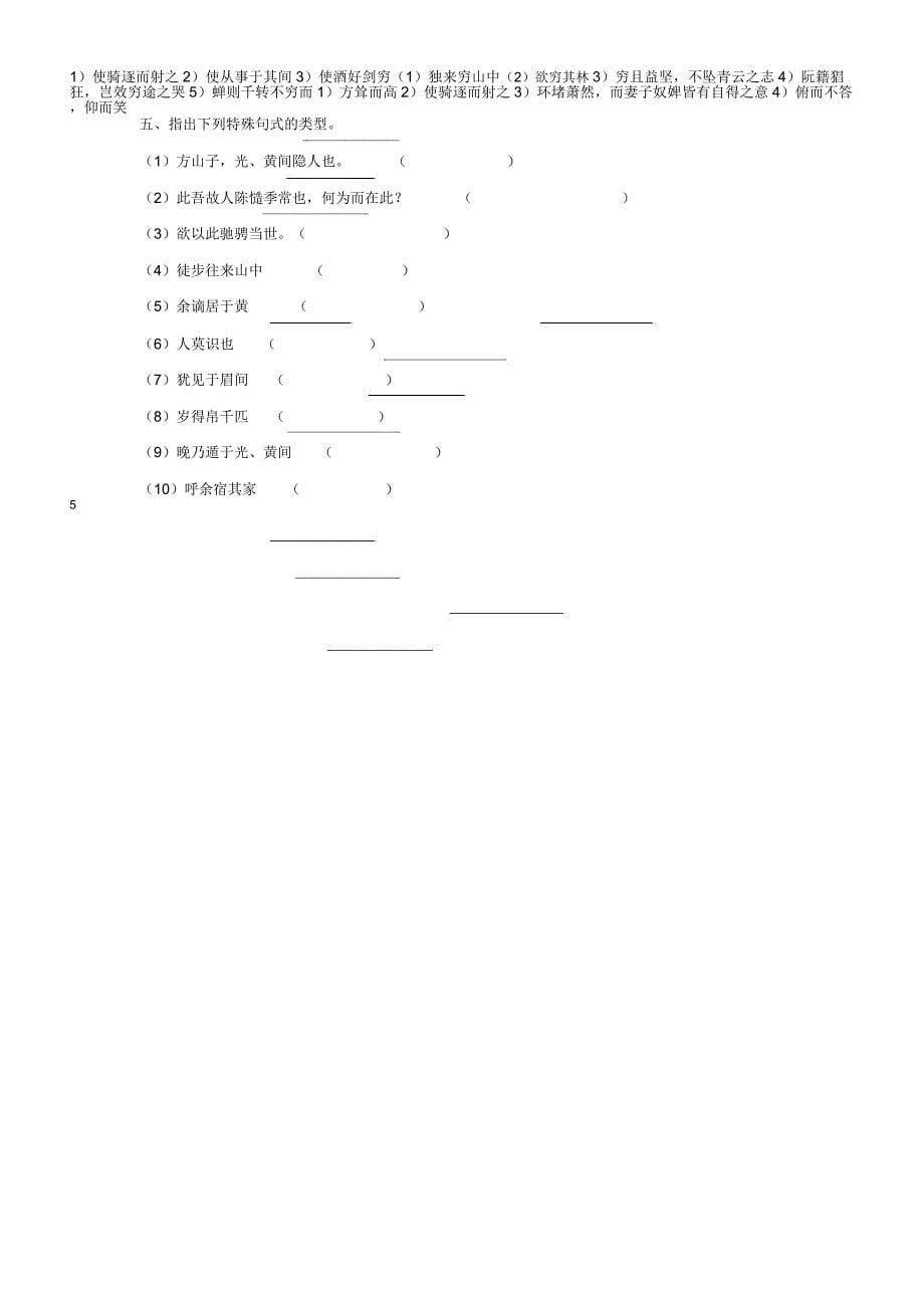 《方山子传》导学案_第5页