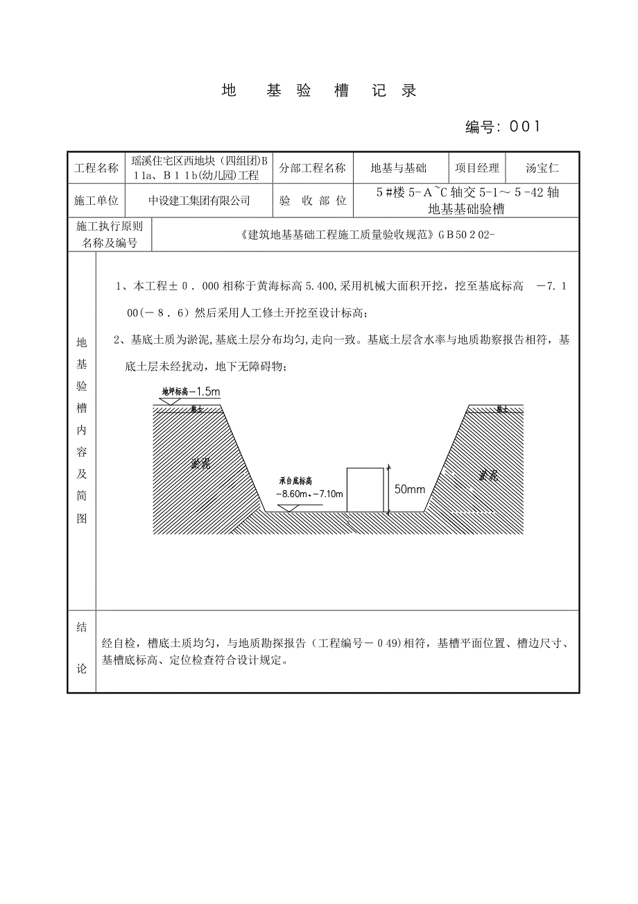 地基验槽记录_第1页