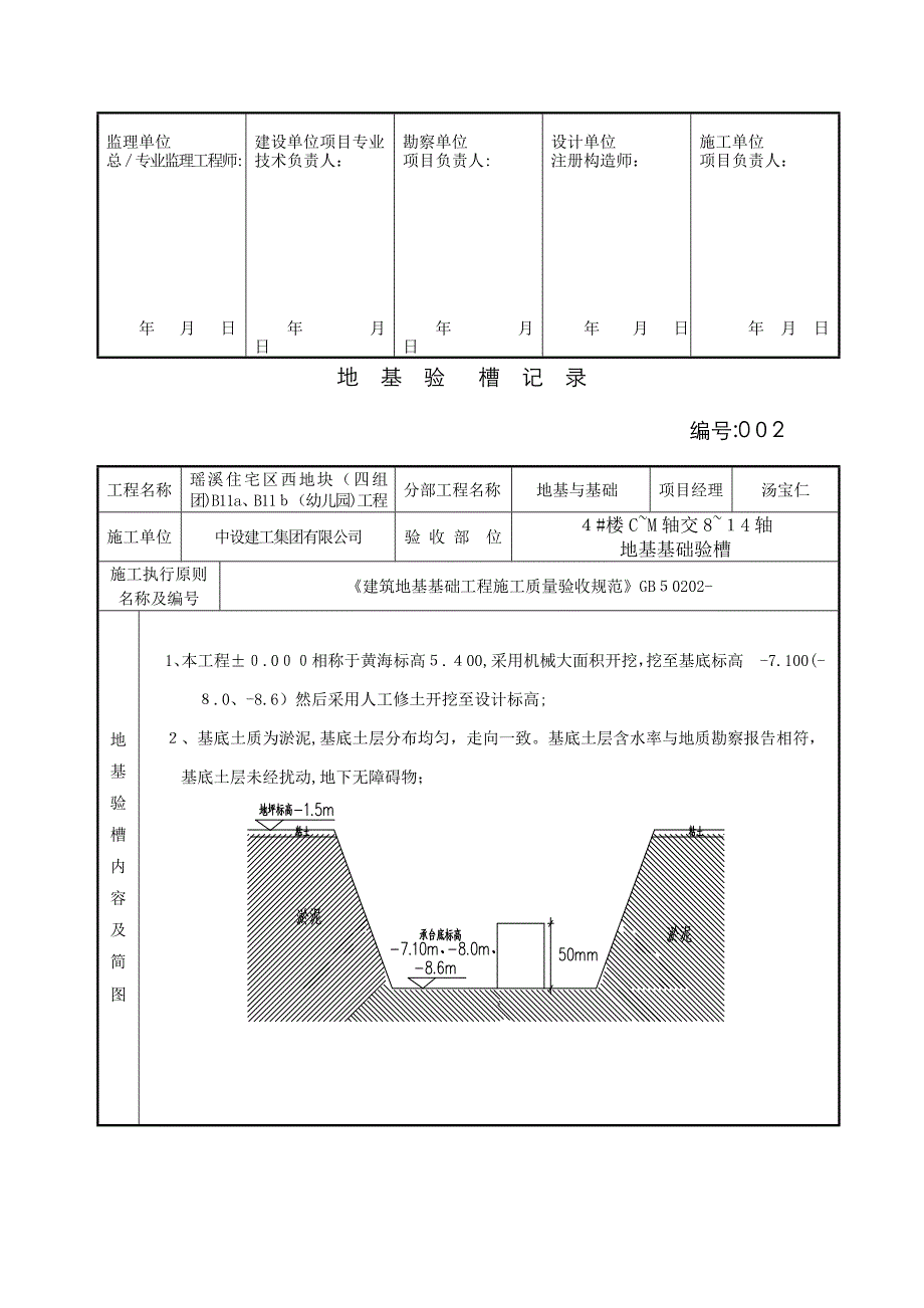 地基验槽记录_第2页