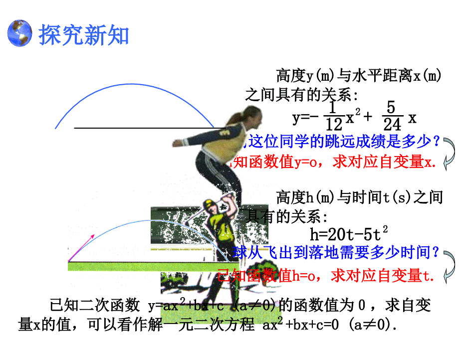 初中数学《用函数观点看一元二次方程》_第3页