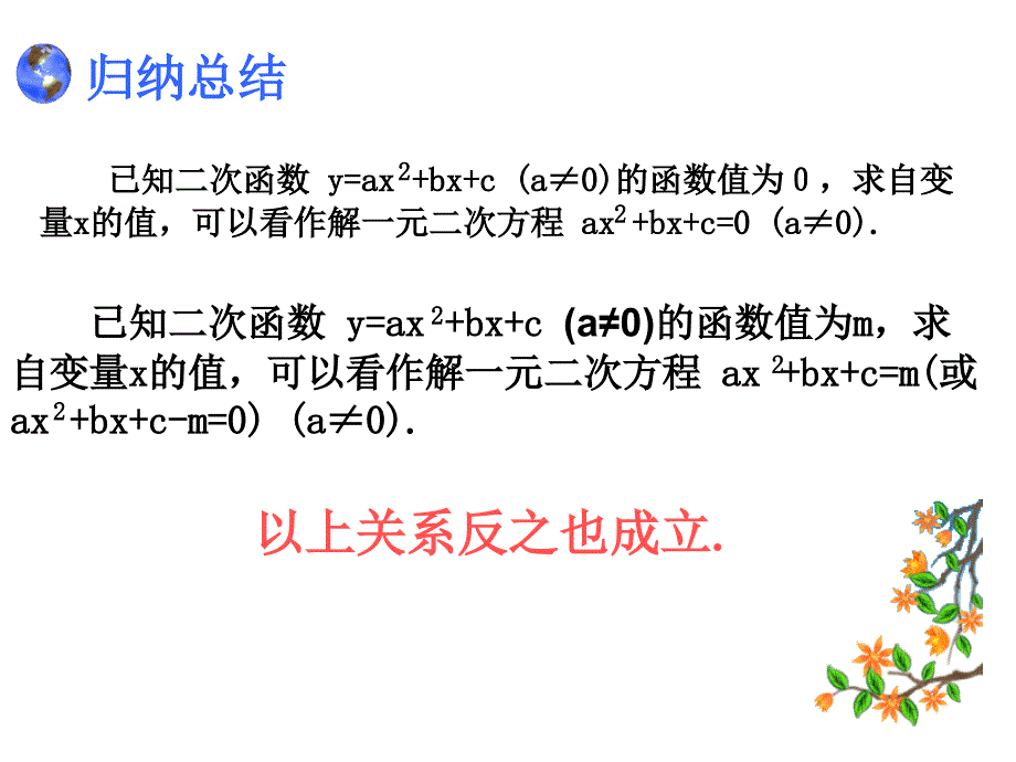 初中数学《用函数观点看一元二次方程》_第5页