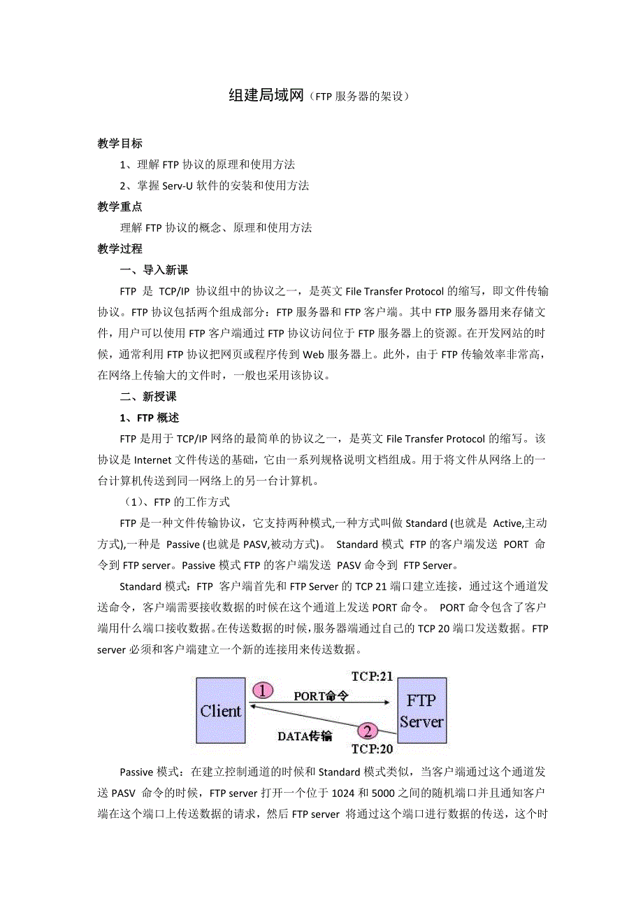 FTP服务器的架设.doc_第1页