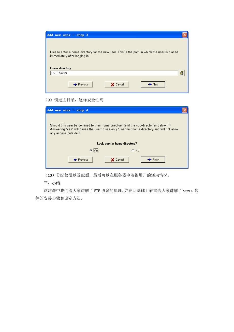 FTP服务器的架设.doc_第5页