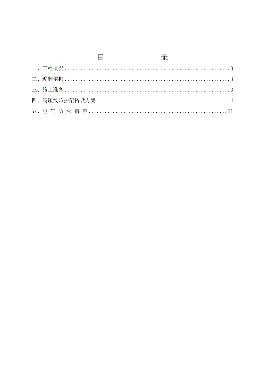 中国质量船级社高压线防护方案2014.5.5.doc_第1页