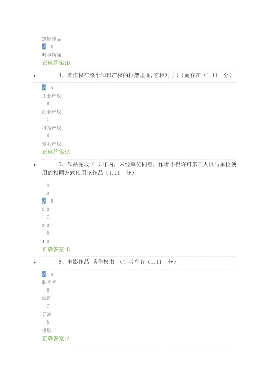 2018年重庆市专业技术人员公需科目答案知识产权保护课后测试_第2页