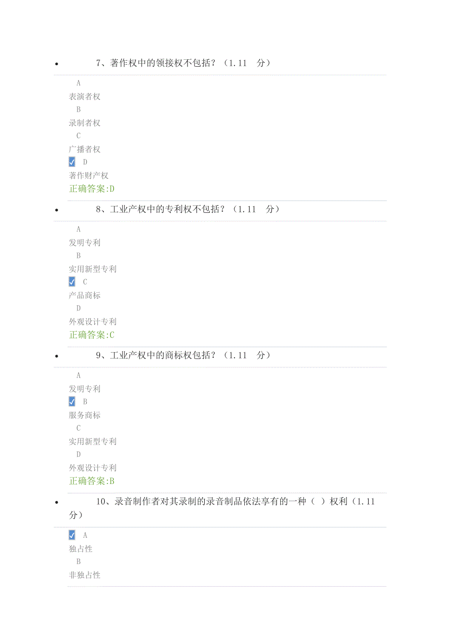 2018年重庆市专业技术人员公需科目答案知识产权保护课后测试_第3页