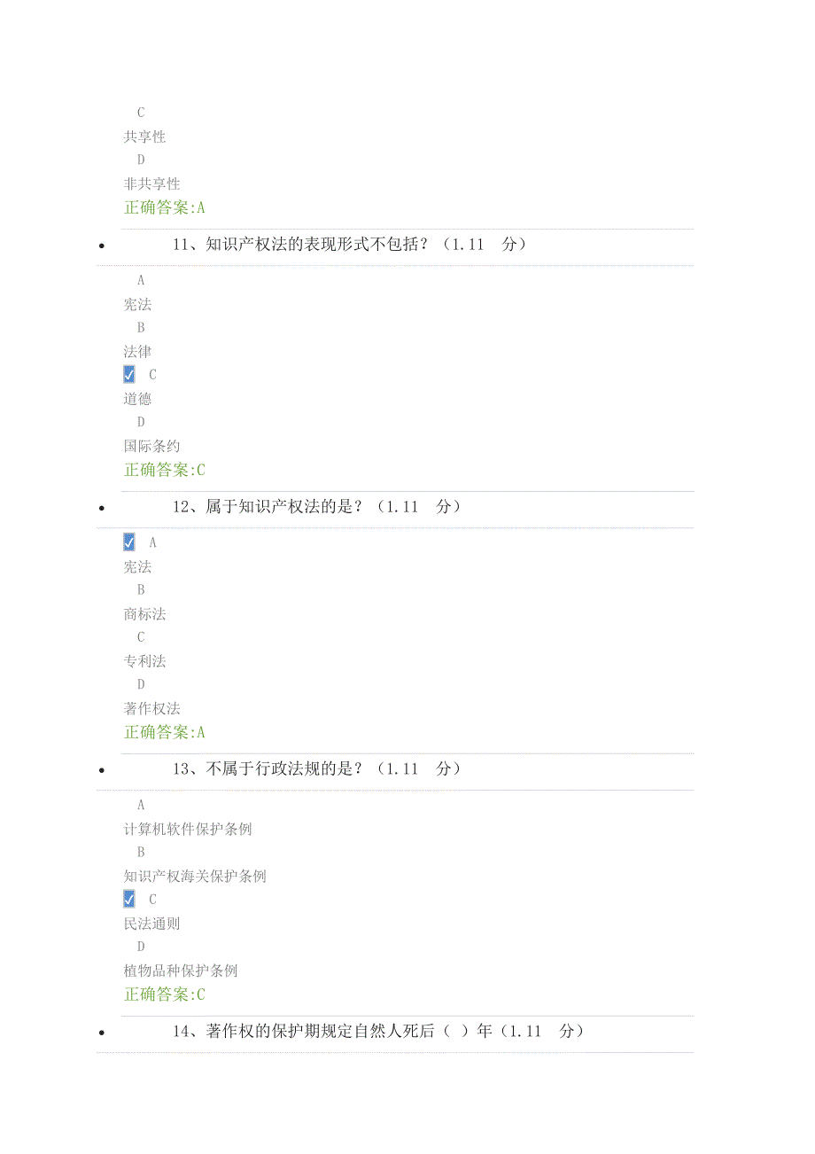 2018年重庆市专业技术人员公需科目答案知识产权保护课后测试_第4页