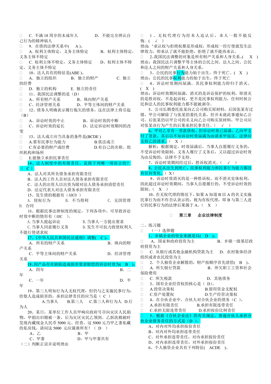 经济法律基础复习资料_第2页