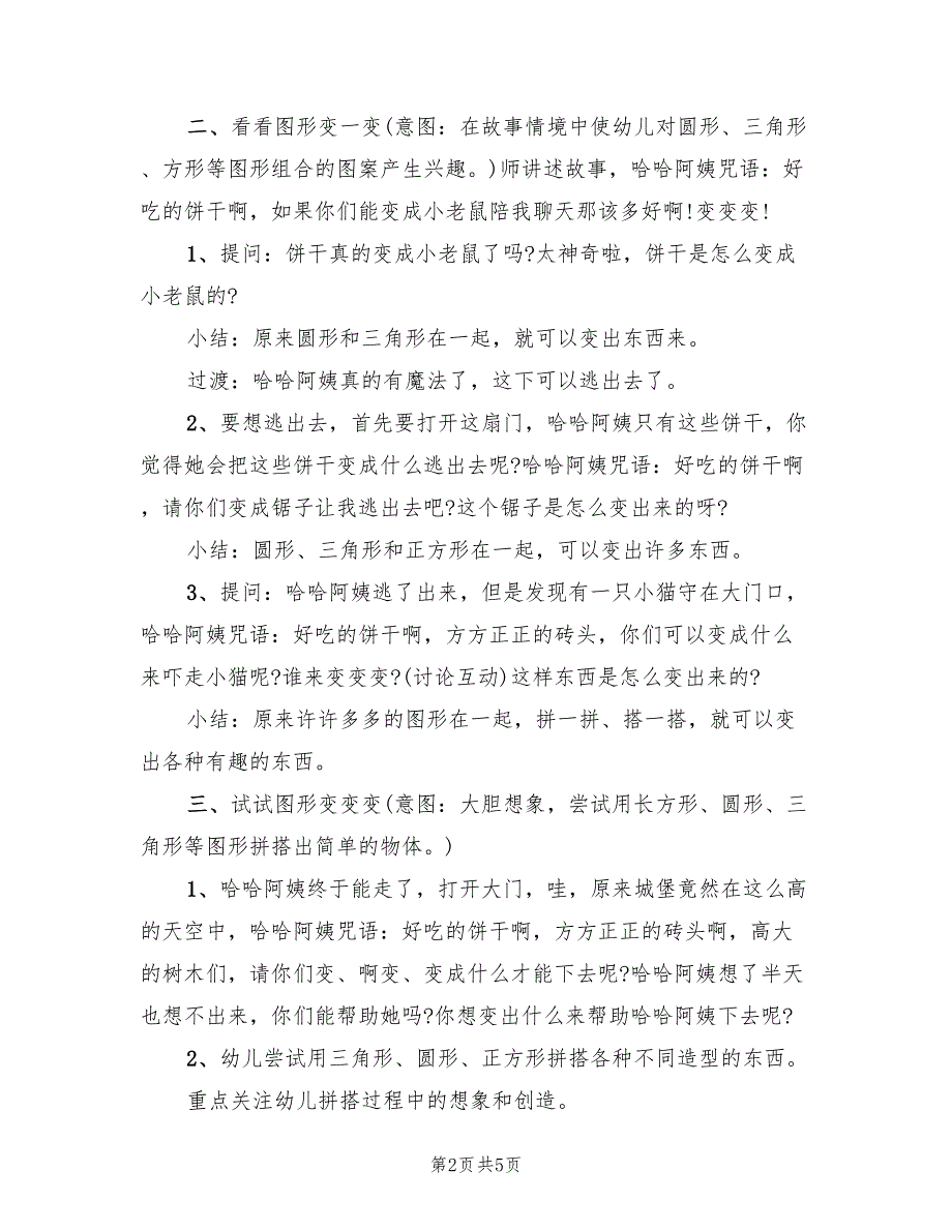 幼儿园中班数学教学方案标准模板（二篇）_第2页