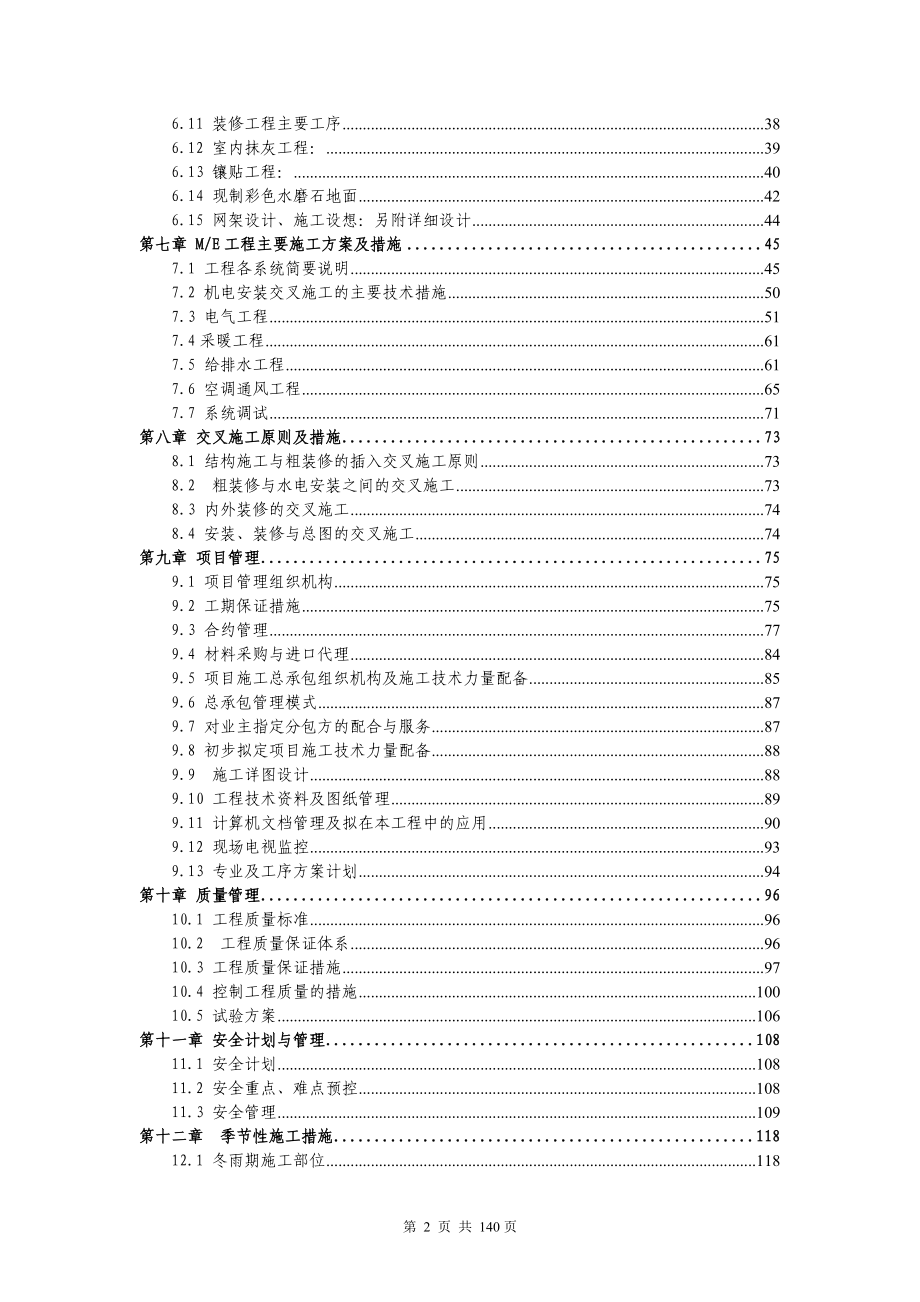 （精选施工方案大全）美术学院迁建工程施工组织设计方案_第2页