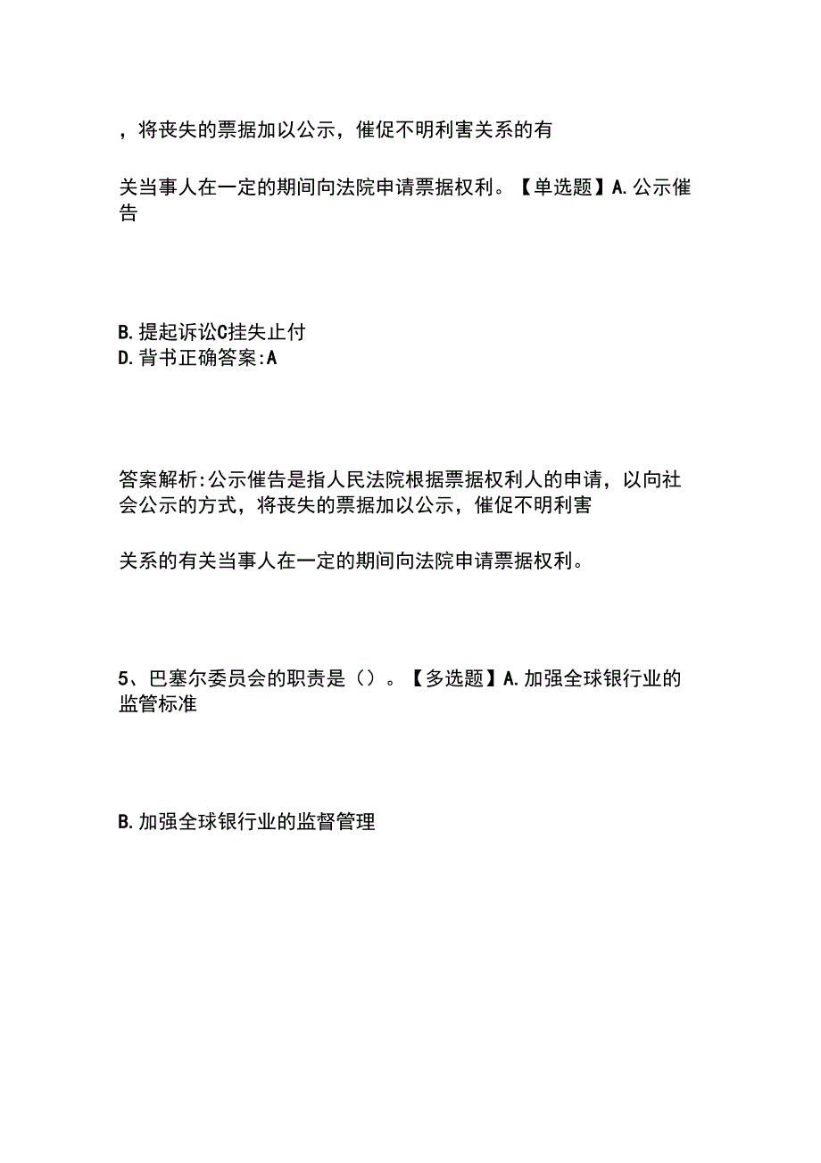 银行从业资格考试《银行业法律法规与综合能力(中级)》历年真题精选及答案0408-30_第3页