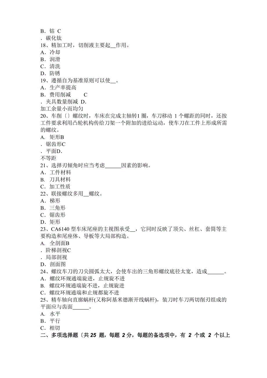 2023年下半年海南省高级车工考试试题_第3页