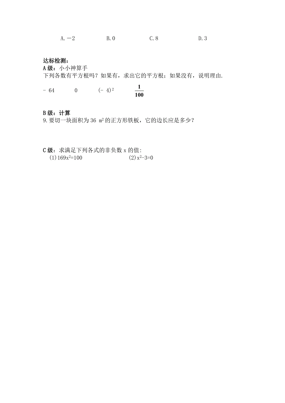 【名校精品】【沪科版】七年级数学下册教案6.1.1 平方根_第3页