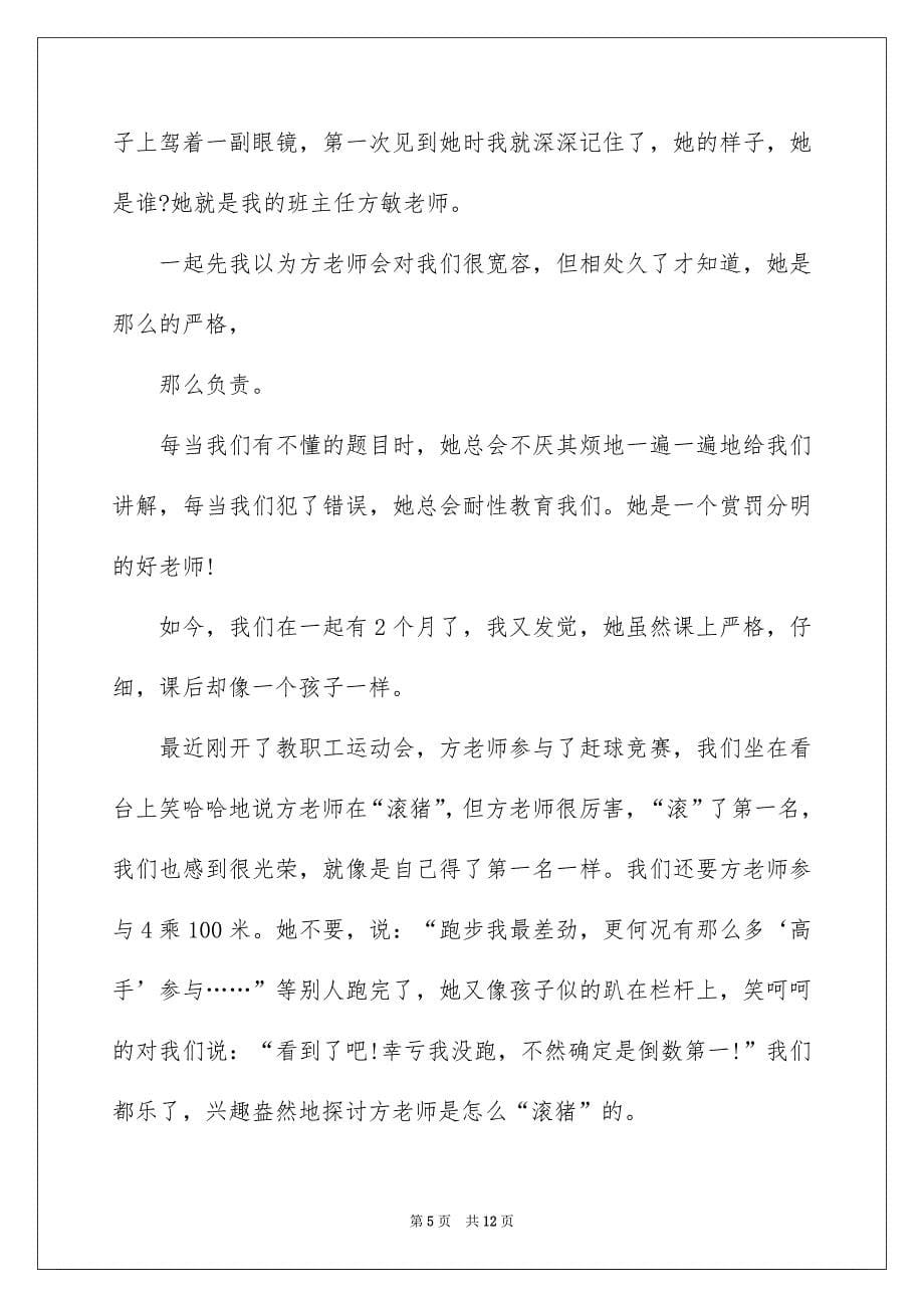 初一的老师作文_第5页