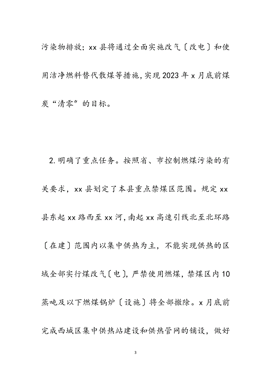 2023年市委农工委对某县燃煤管控工作督查专项报告.docx_第3页