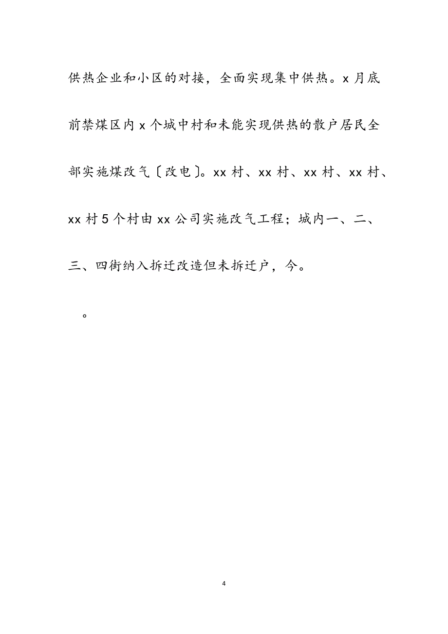 2023年市委农工委对某县燃煤管控工作督查专项报告.docx_第4页