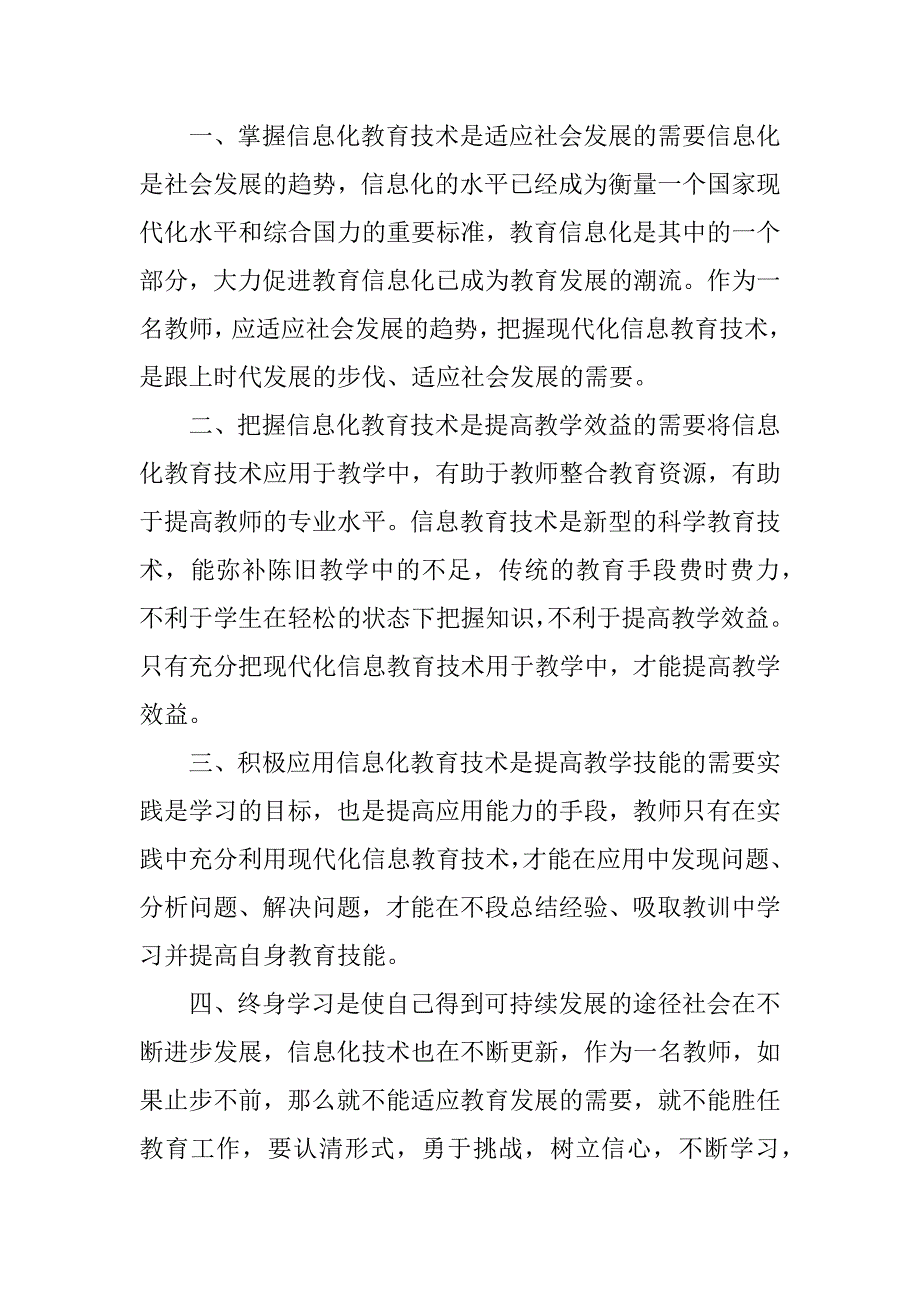 2024年信息技术应用研修日志_第3页