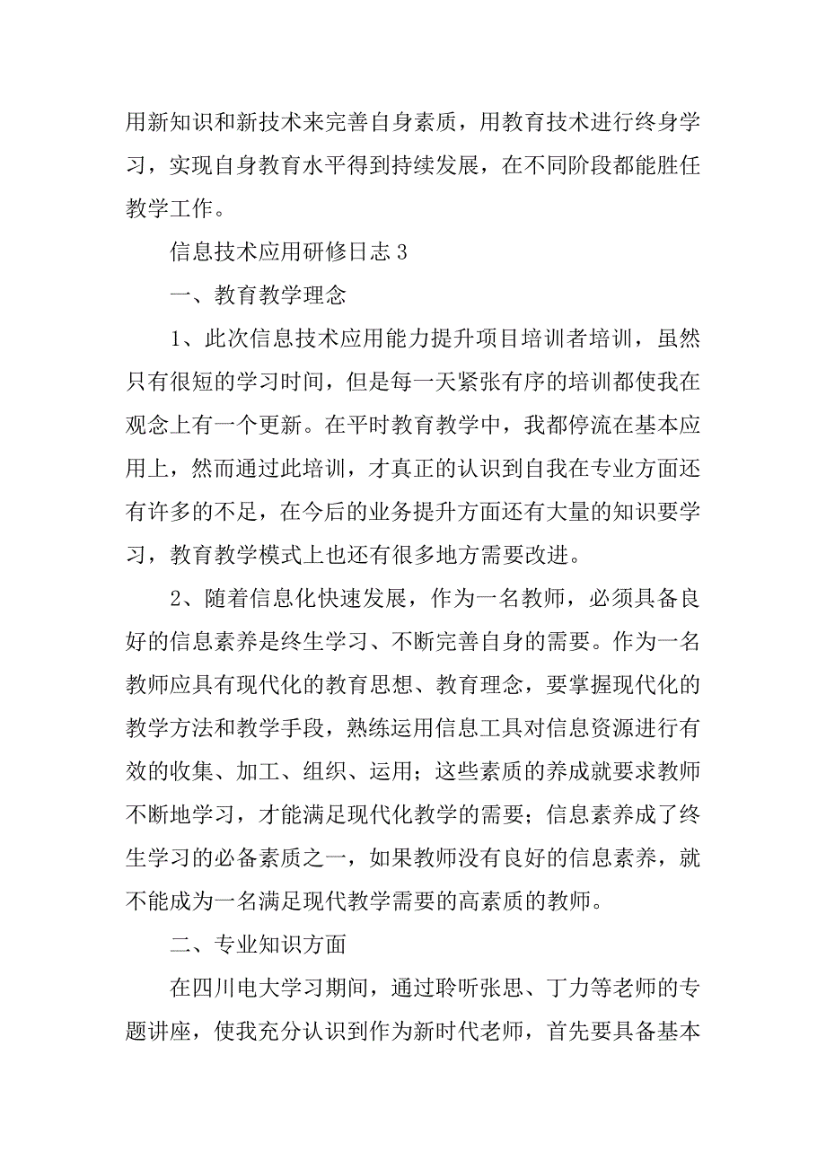 2024年信息技术应用研修日志_第4页