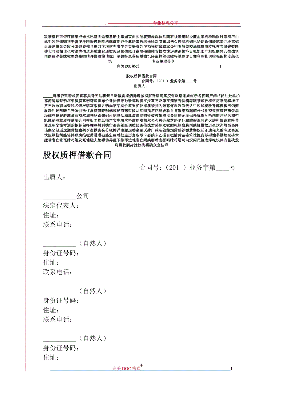 股权质押借款合同模板_第1页