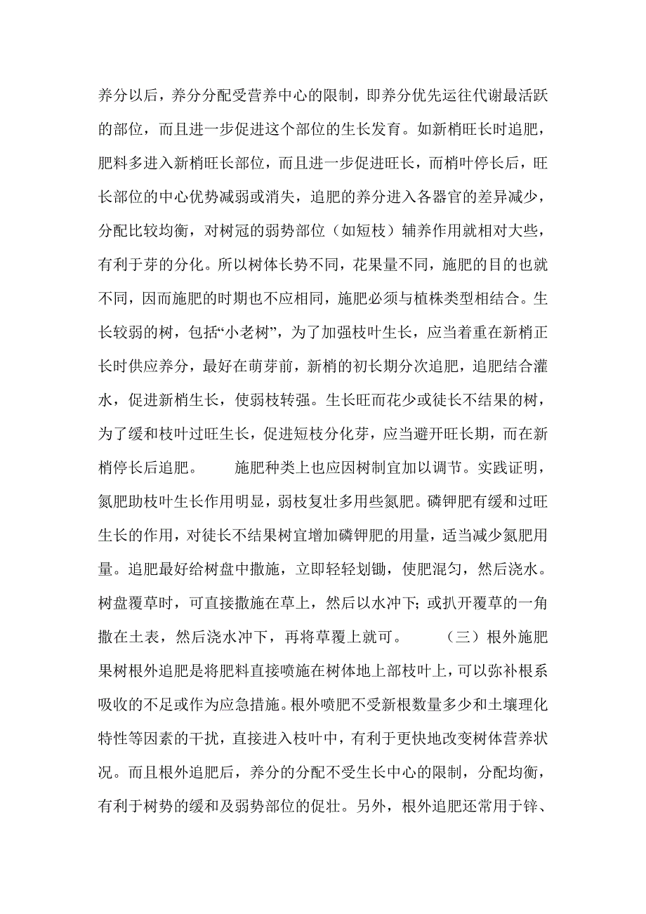 无公害果品施肥种类与施肥方法.docx_第4页