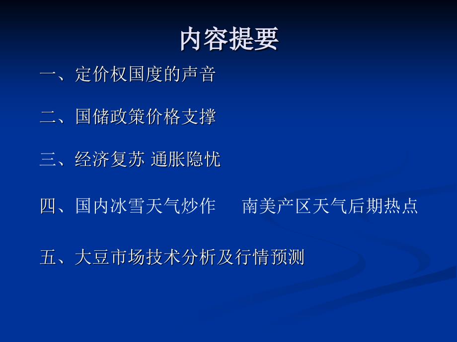 新纪元期货公司陈述人王成强11月_第2页