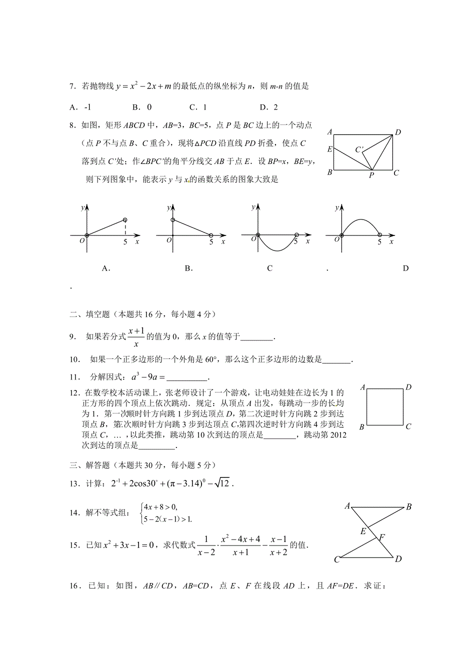 北京市丰台区2011-2012学年度第二学期初三综合练习（一）.doc_第2页