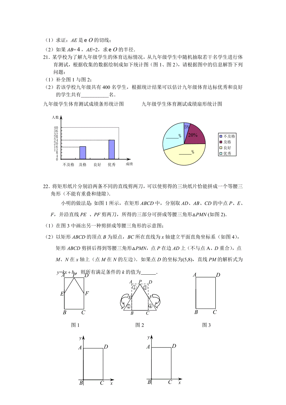 北京市丰台区2011-2012学年度第二学期初三综合练习（一）.doc_第4页