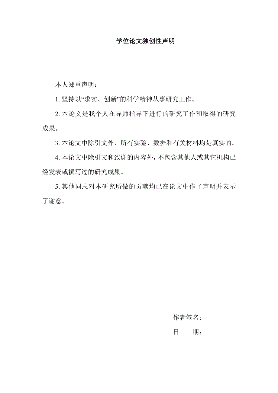 海水胁迫对马齿苋抗氧化及其光合生理特性的影响 初稿 马青云_第2页