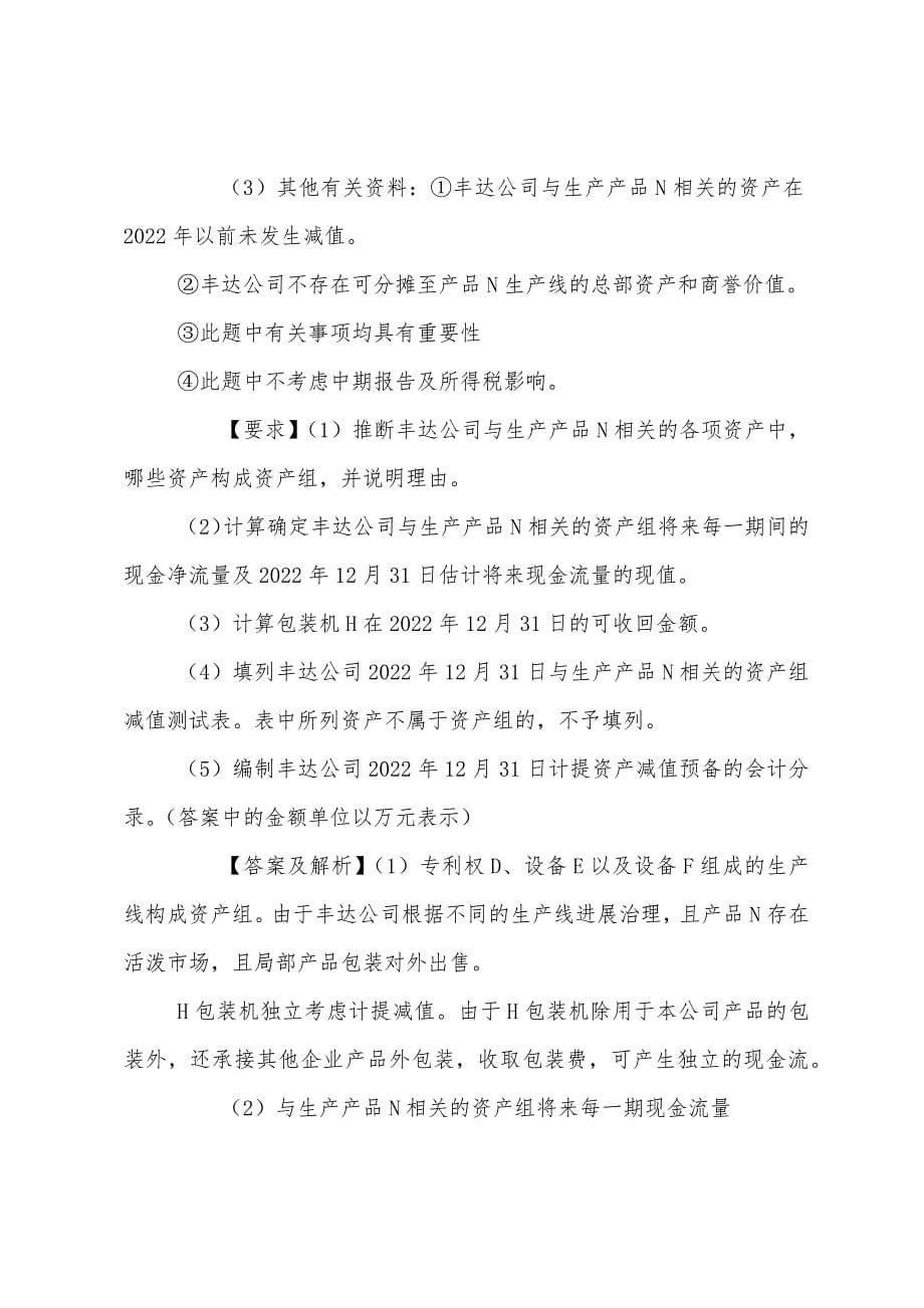 2022年CPA会计计算分析题设计模式(6).docx_第5页