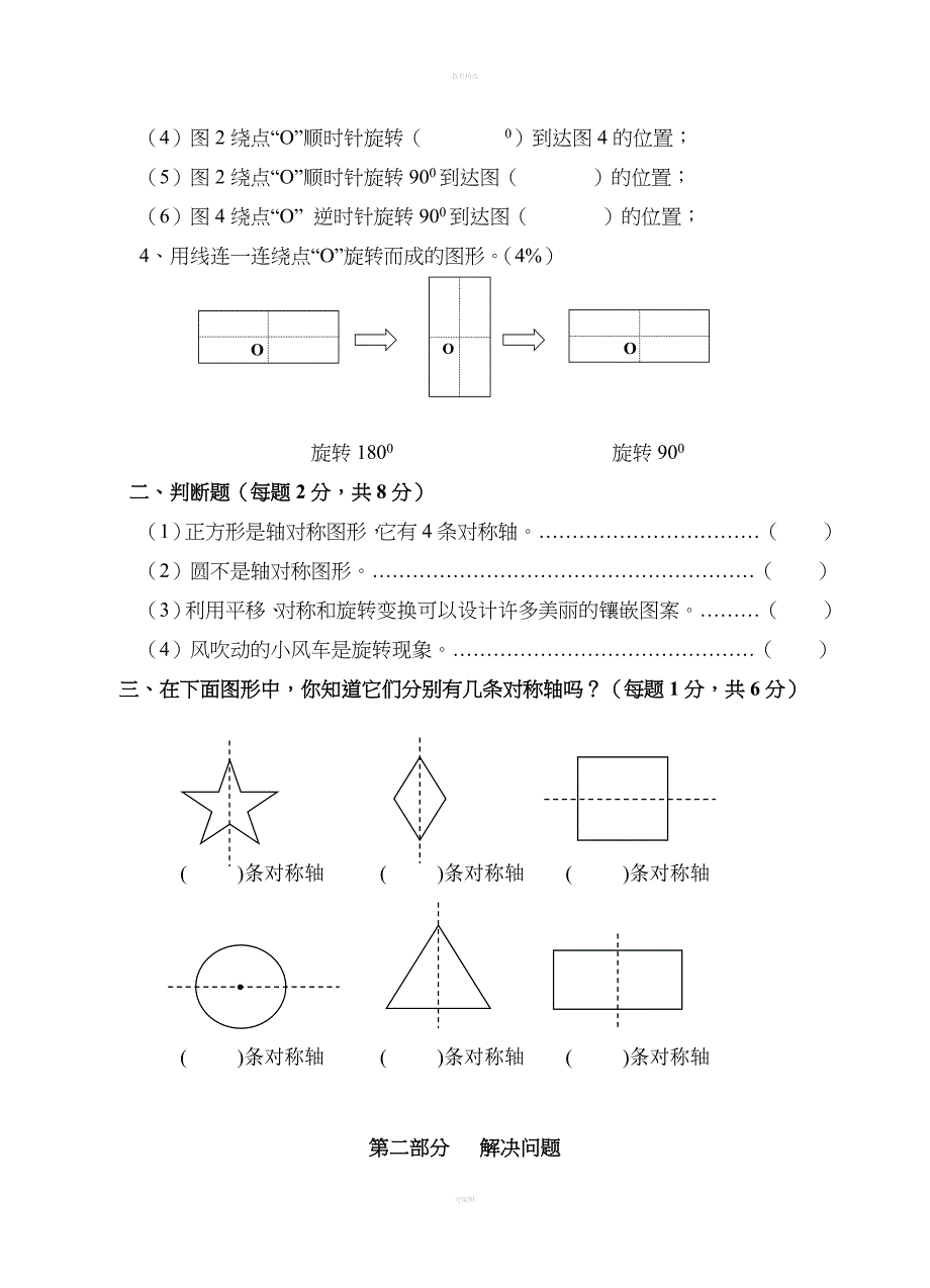 小学五年级下册数学第一单元练习题.doc_第2页