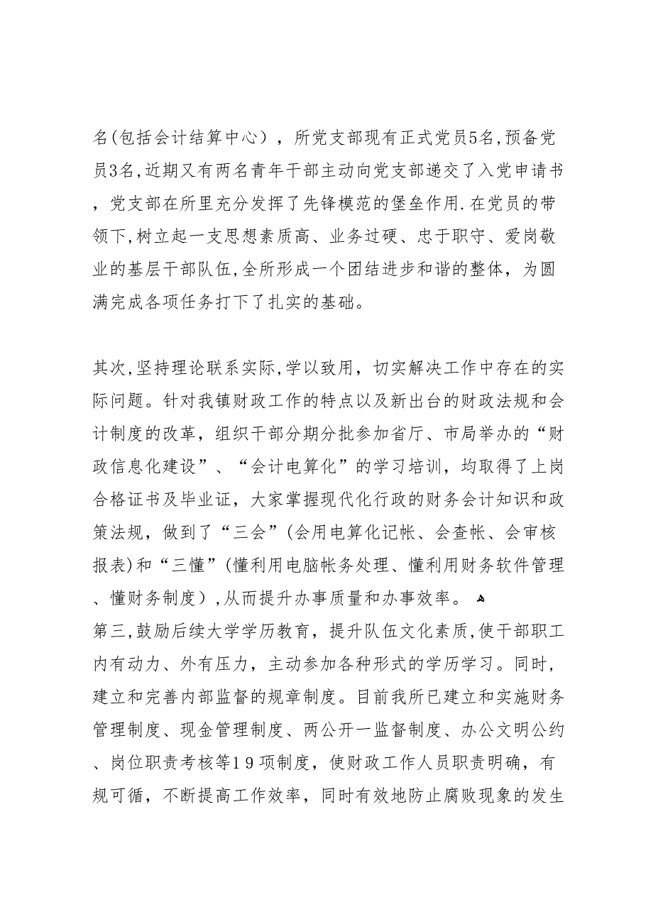 创建人民满意财政所情况总结_第3页