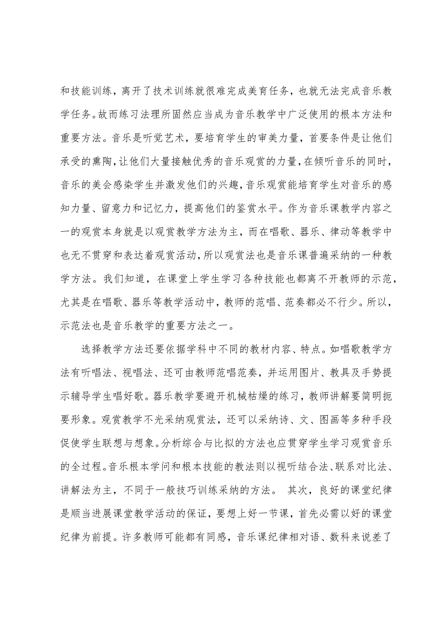 一堂培训课心得.docx_第2页