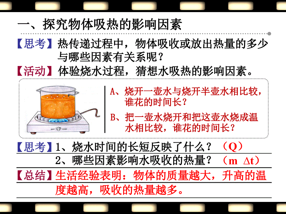 物质的比热容_第2页