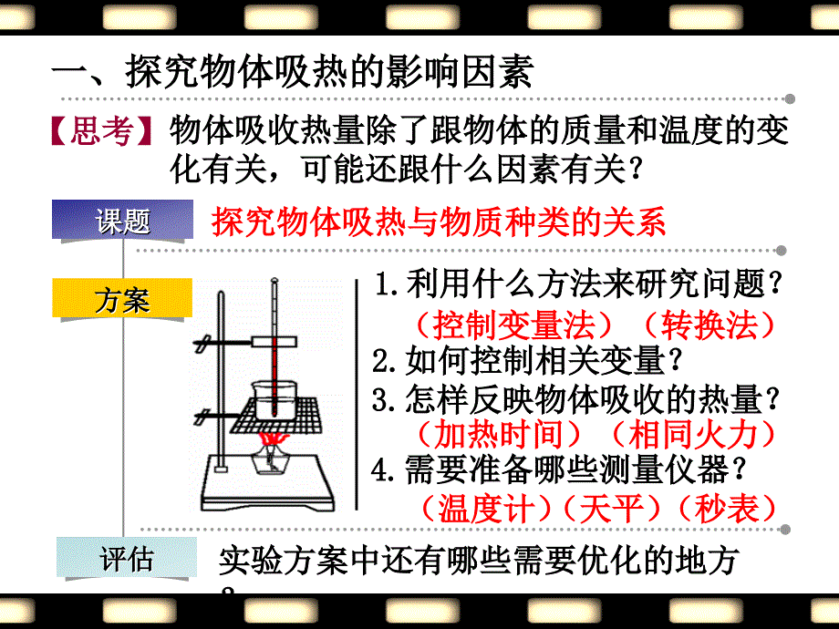 物质的比热容_第3页