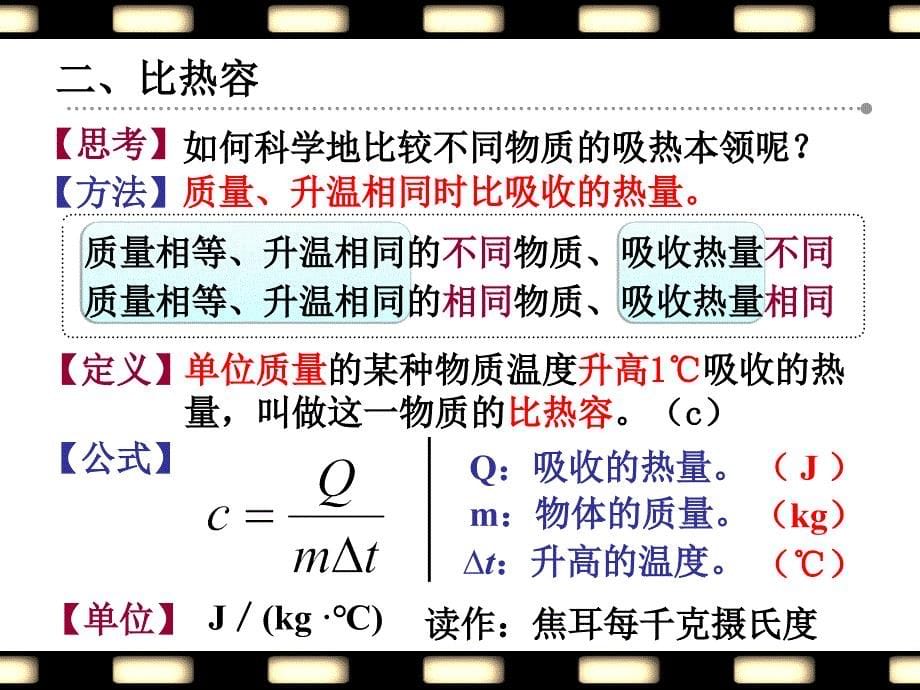 物质的比热容_第5页