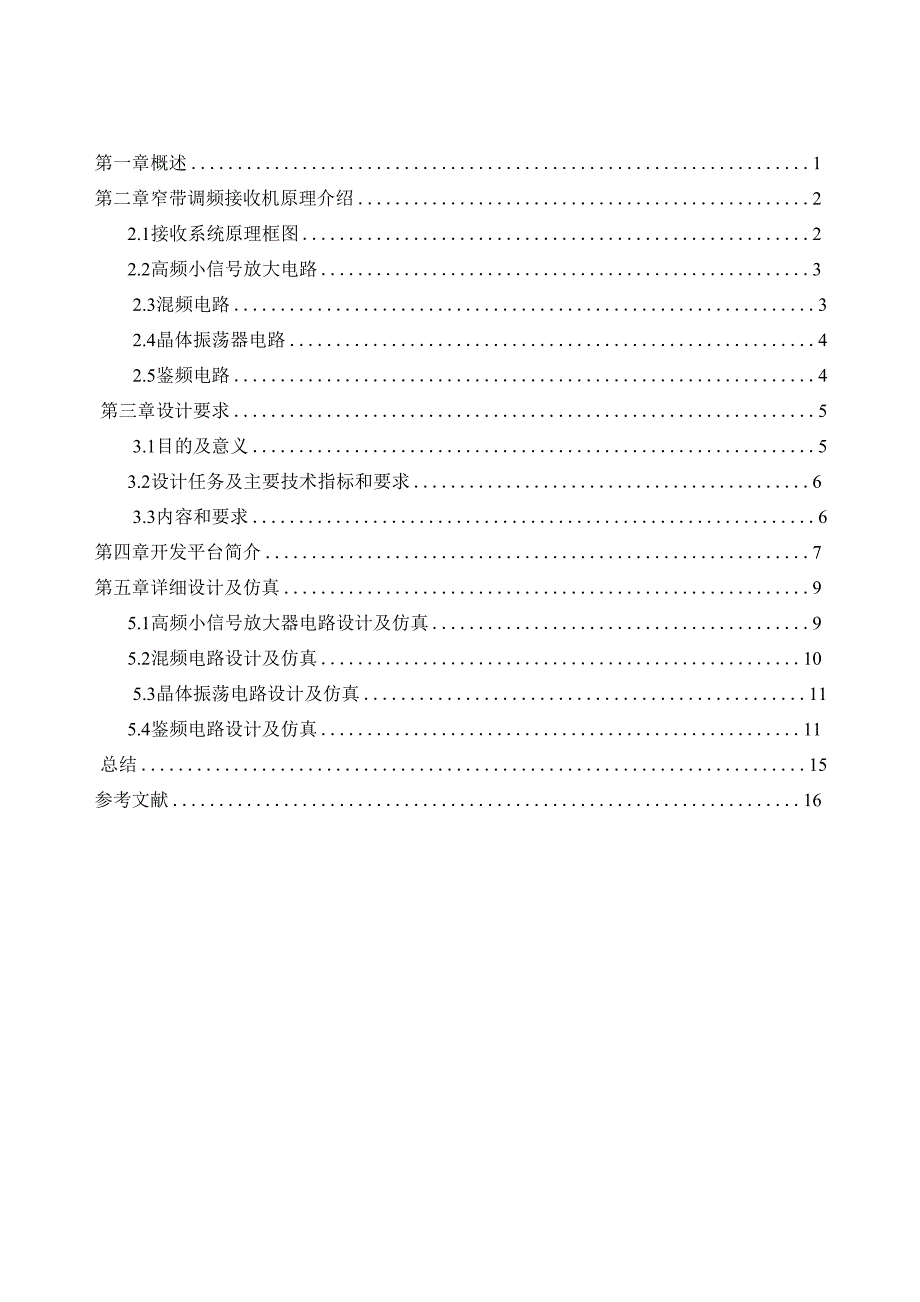 高频课设报告全文_第2页