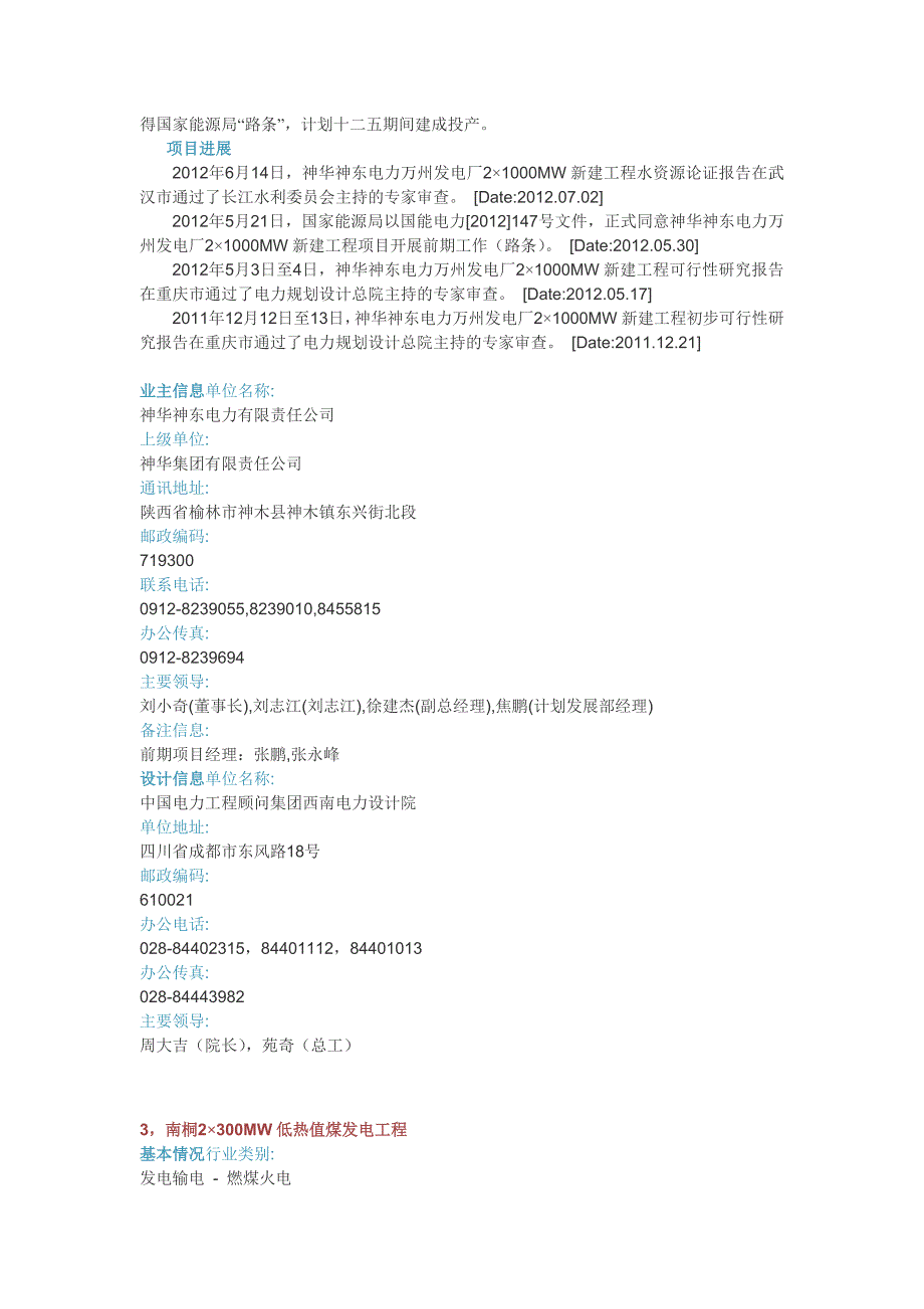 拟在建项目在建工程重庆市新建电厂拟在建电厂工程项目汇总大全_第2页