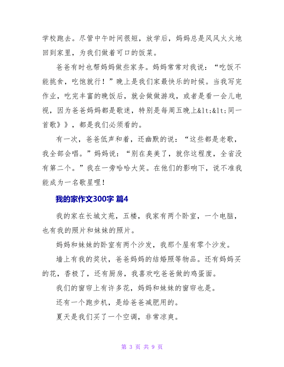 我的家作文300字10篇.doc_第3页