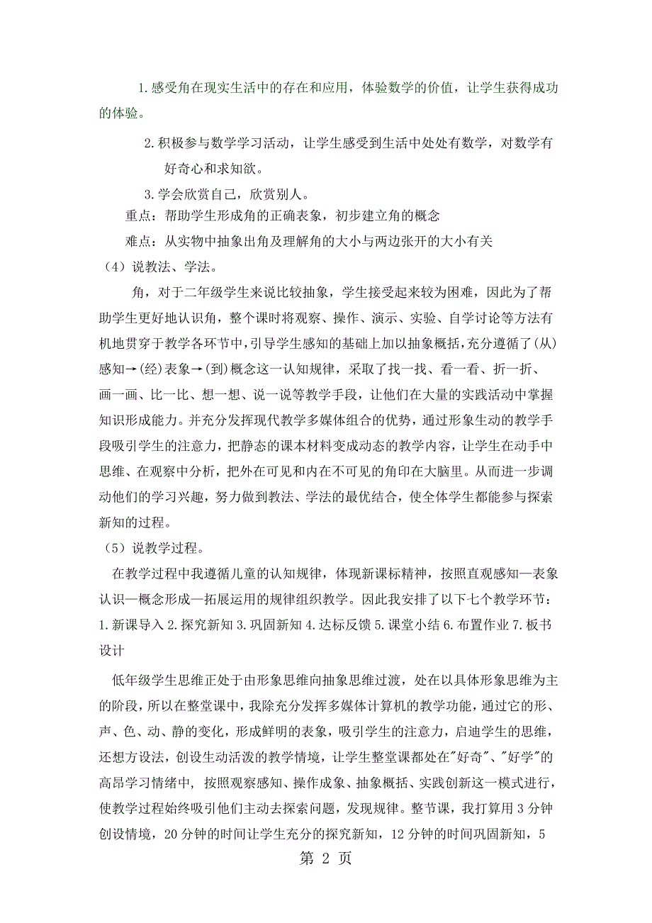 2023年二年级上册数学说课稿第二单元第课时 角的初步认识西师大版.doc_第2页