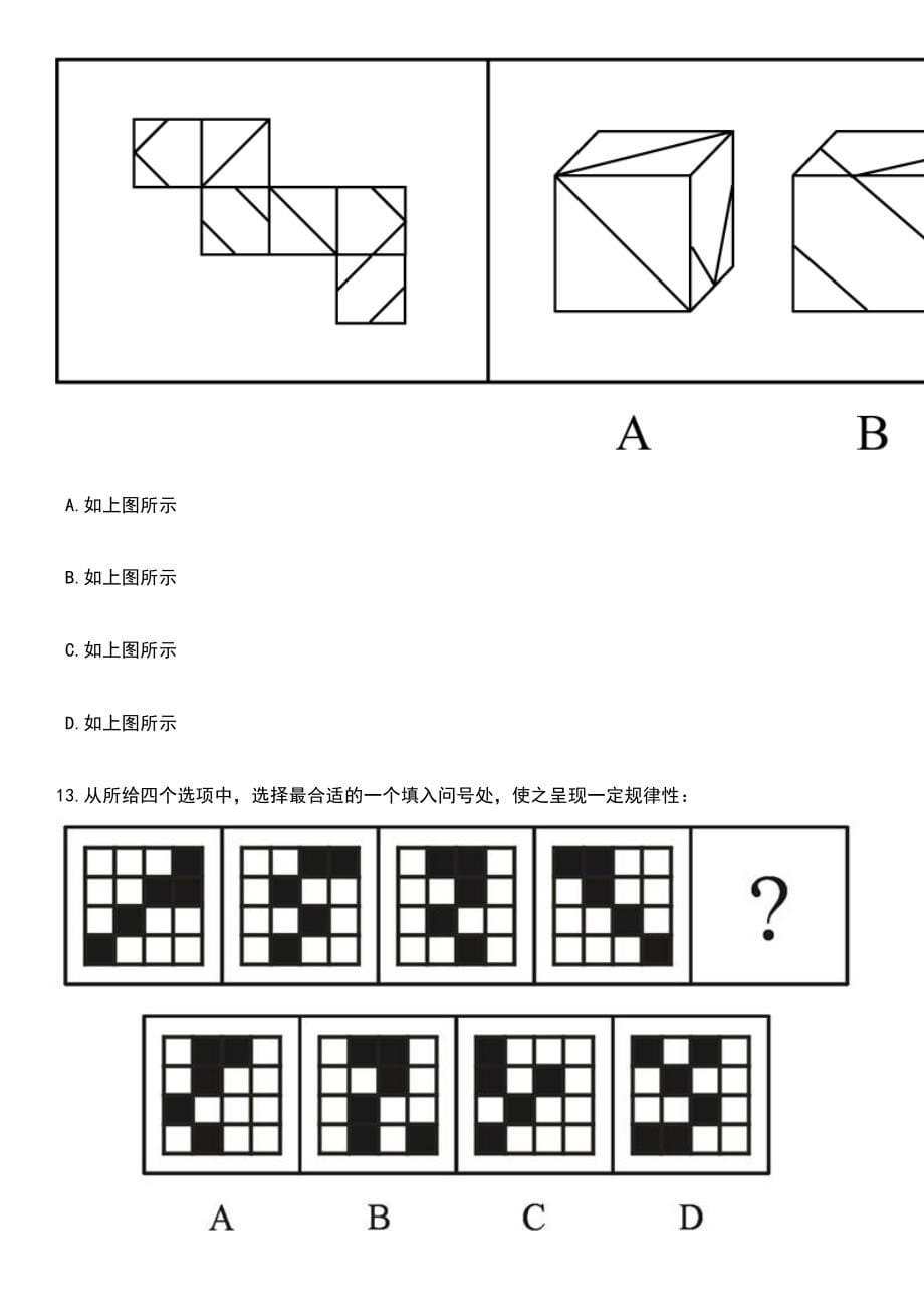 2023年陕西商洛市镇安县招考聘用城镇社区专职工作人员10人笔试参考题库含答案解析_1_第5页