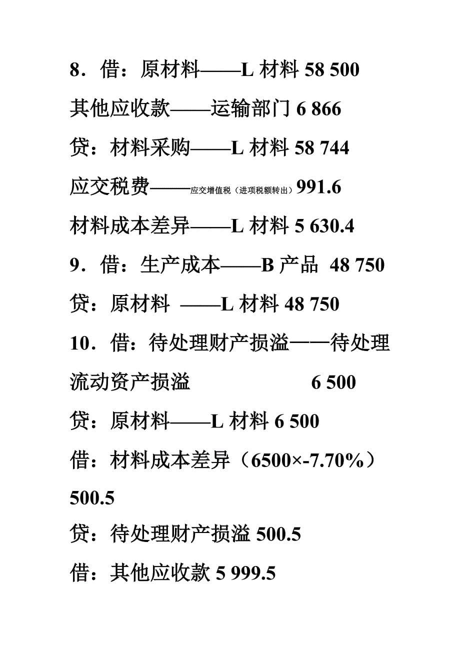 存货和应付款项答案 Microsoft Word 文档.doc_第5页