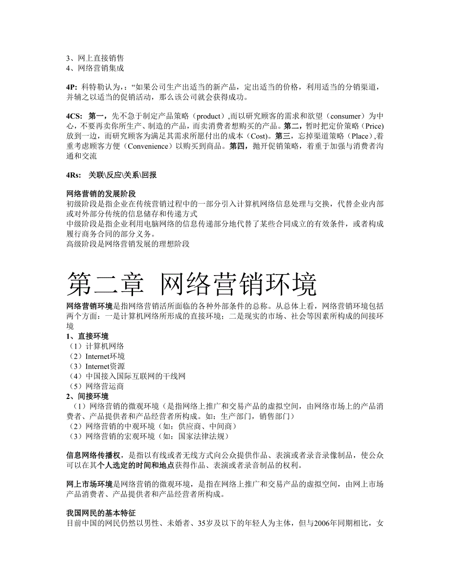 网络营销课后资料整理5654553754_第3页