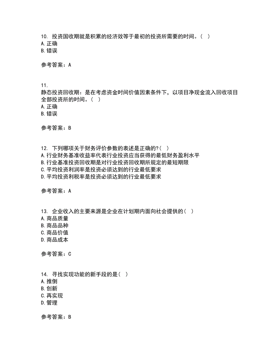 东北大学21秋《技术经济学》综合测试题库答案参考85_第3页