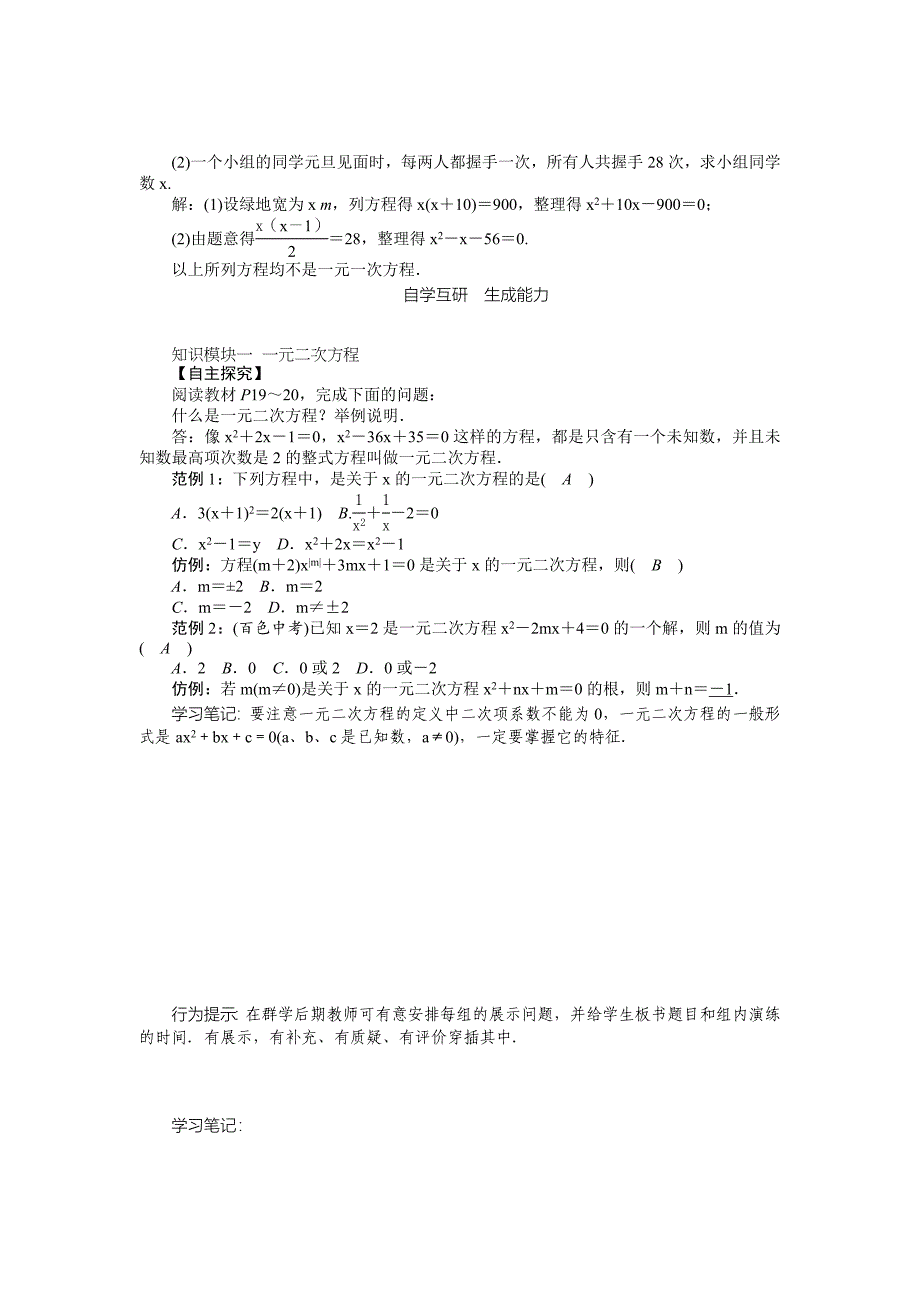 【最新版】沪科版八年级数学下册名师导学案：一元二次方程_第2页