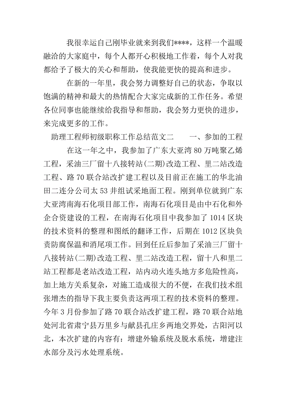 助理工程师初级职称工作总结.doc_第3页